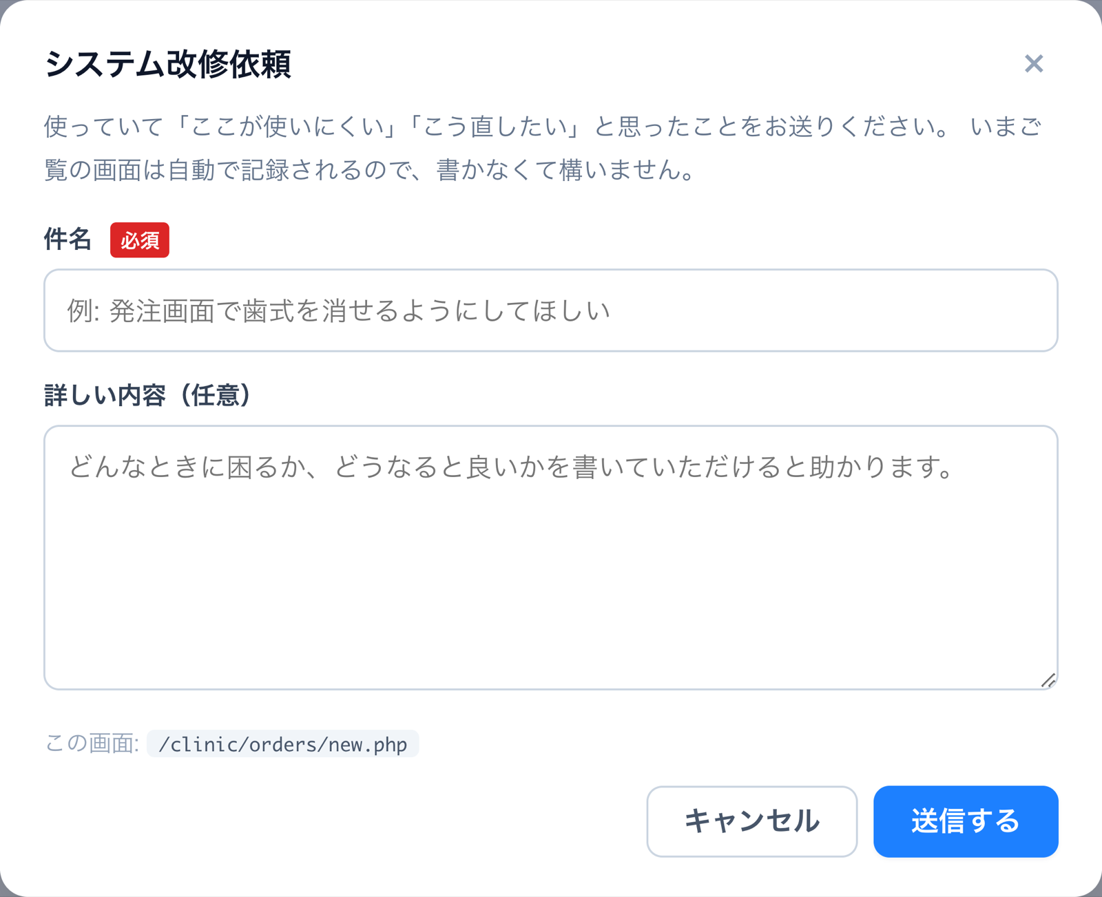 システム改修依頼の入力画面