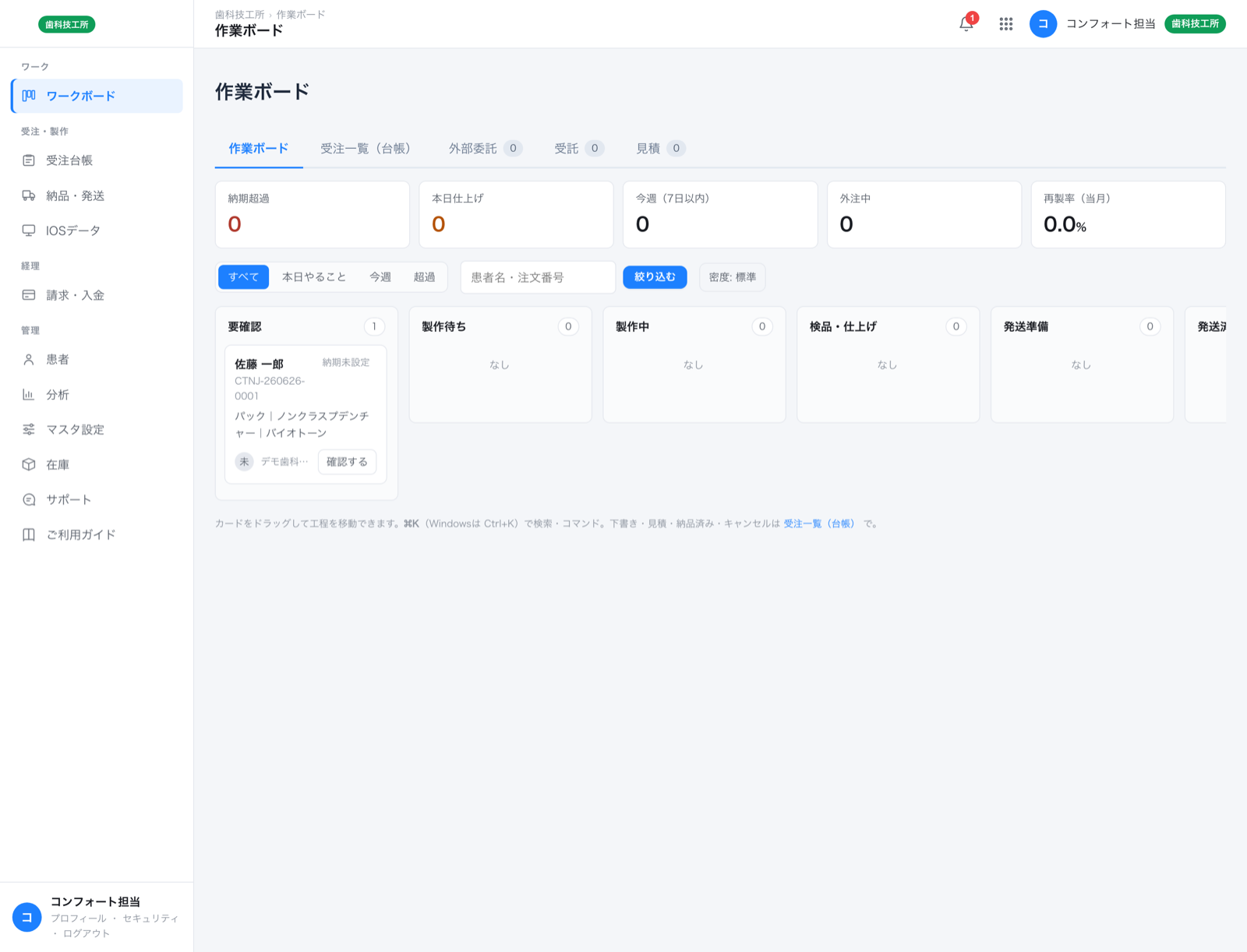 ワークボードの実画面