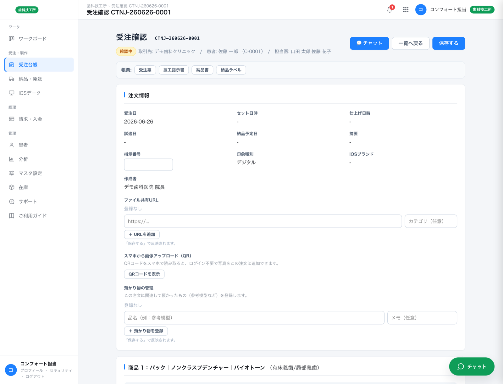受注確認（注文詳細）の実画面