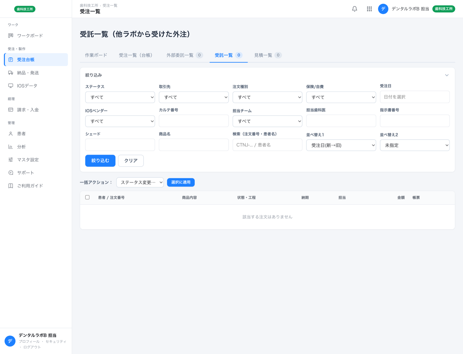 受託一覧の実画面